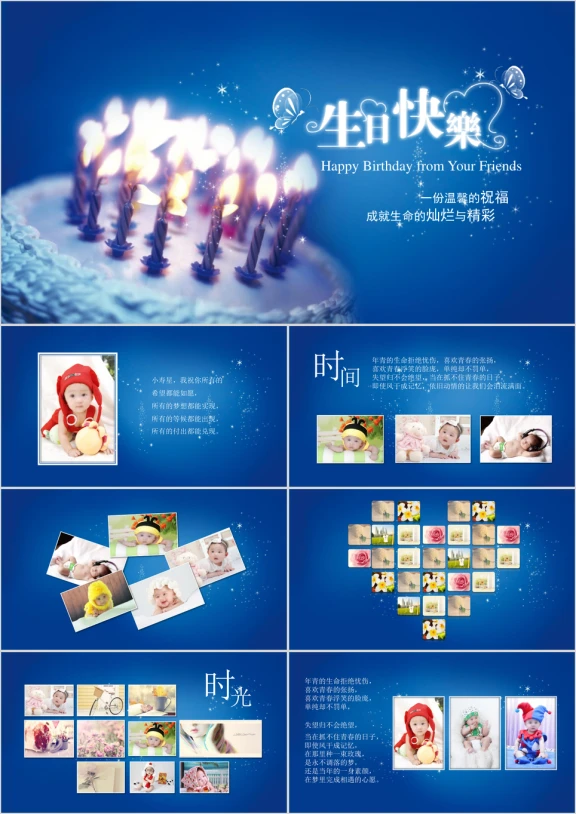 蓝色企业员工生日会活动庆祝ppt模板