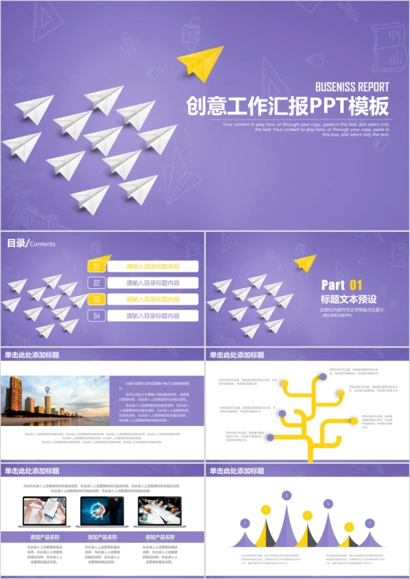 紫色创意清新商务工作总结汇报ppt