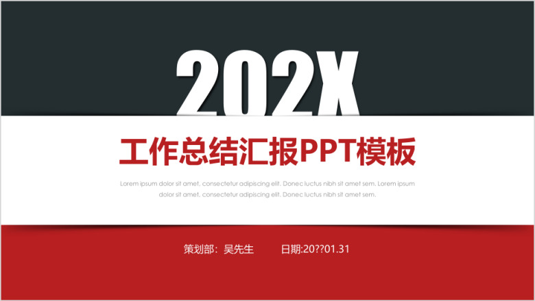 微立体工作总结汇报ppt模板