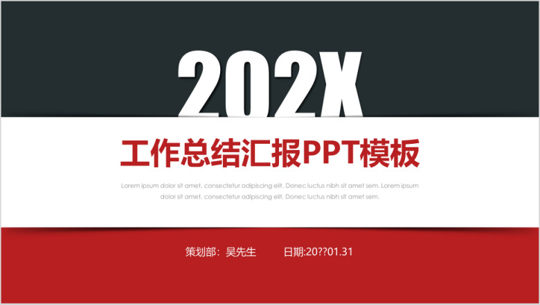 微立体工作总结汇报ppt模板