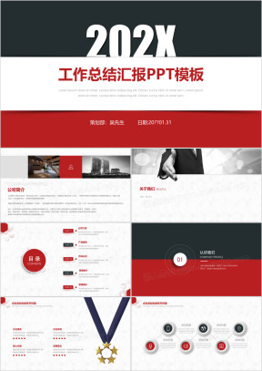 微立体工作总结汇报ppt模板