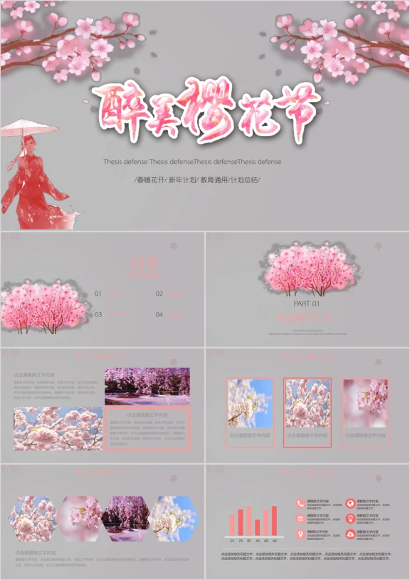 唯美浪漫樱花节活动策划汇报总结ppt模板
