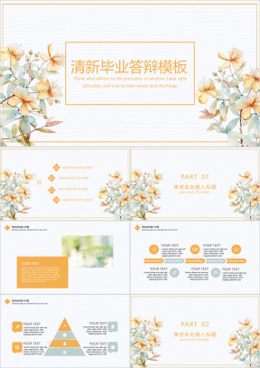 文艺小清新毕业答辩模板ppt