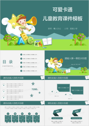 可爱卡通儿童教育ppt课件