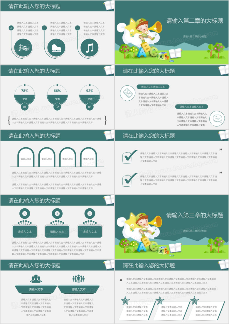 可爱卡通儿童教育ppt课件