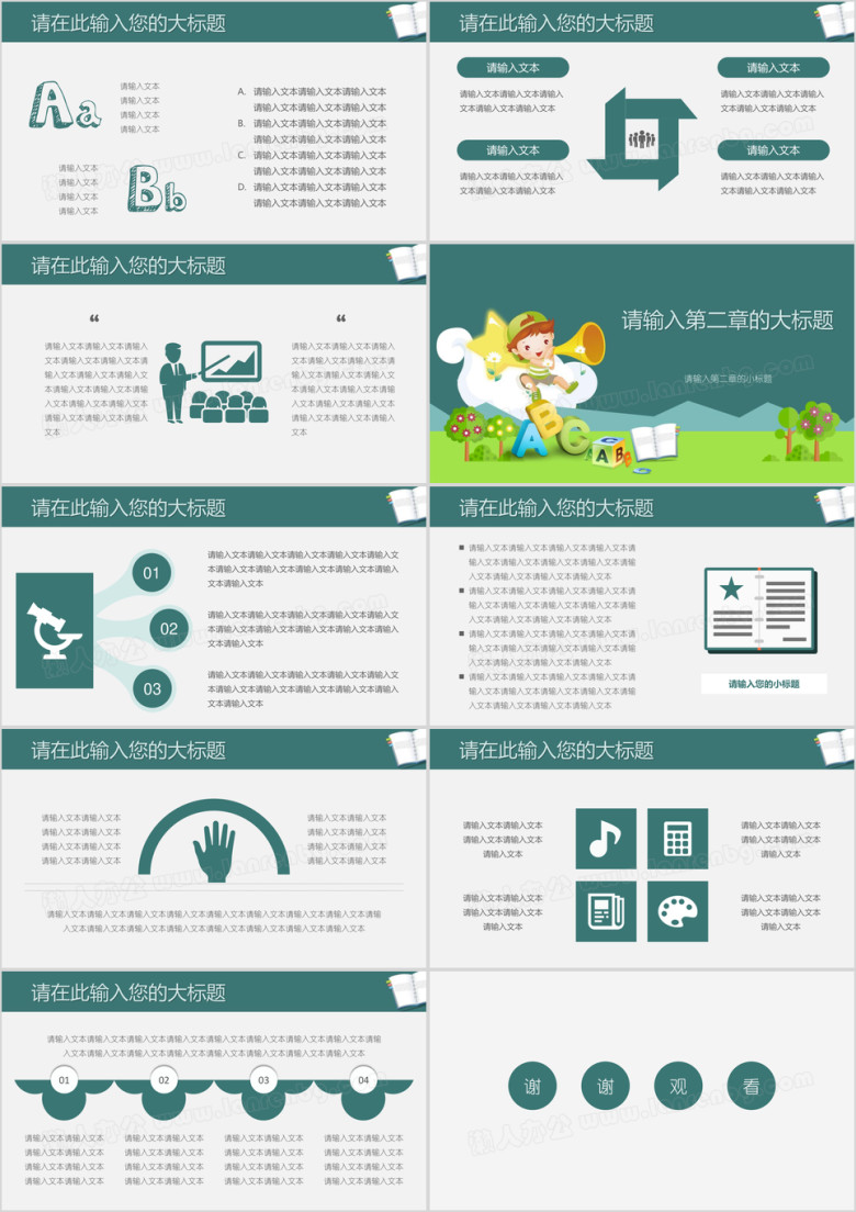 可爱卡通儿童教育ppt课件