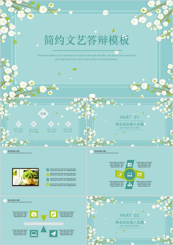 简约文艺小清新答辩模板ppt