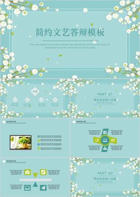 简约文艺小清新答辩模板ppt