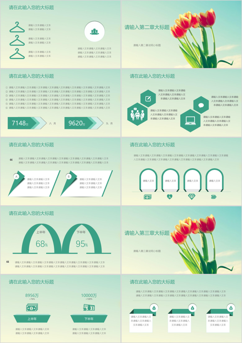 小清新工作报告总结计划模板ppt