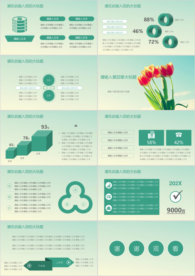 小清新工作报告总结计划模板ppt