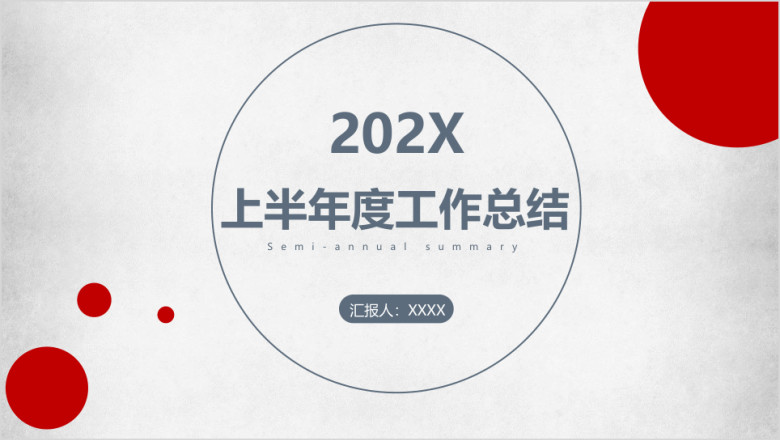 亮丽简约风格工作总结ppt