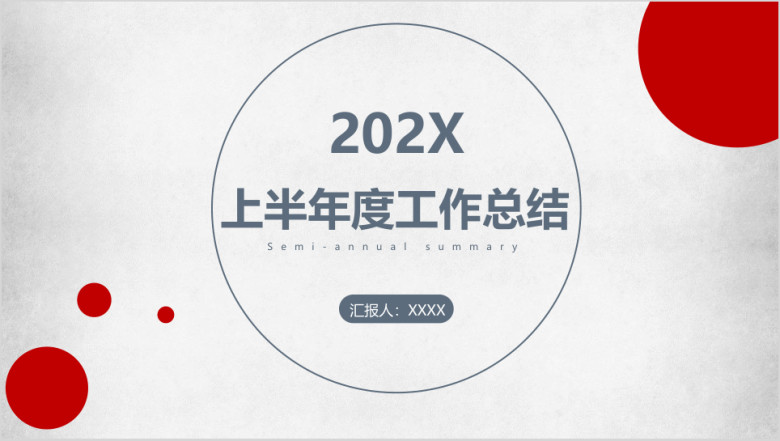 亮丽简约风格工作总结ppt
