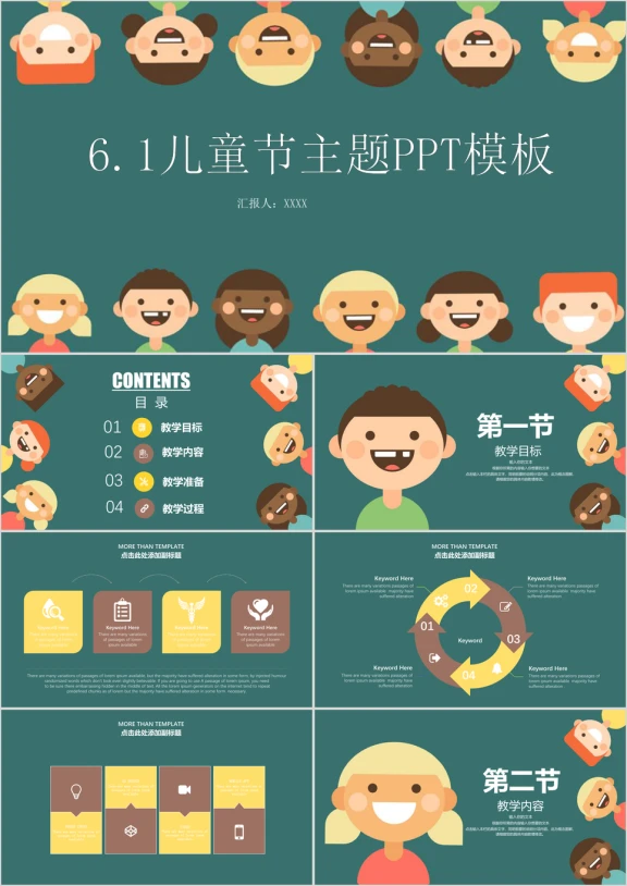 儿童节ppt