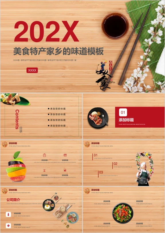 火锅美食特产宣传创业计划书舌尖上的中国精美模板ppt