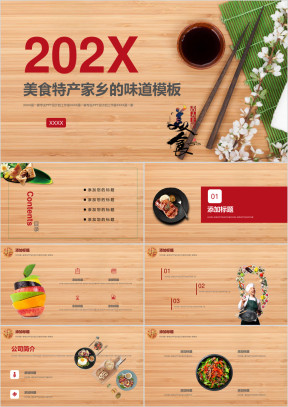 火锅美食特产宣传创业计划书舌尖上的中国精美模板ppt