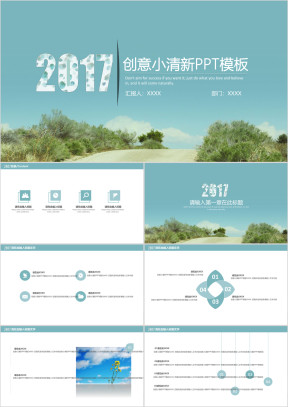 创意小清新ppt模板