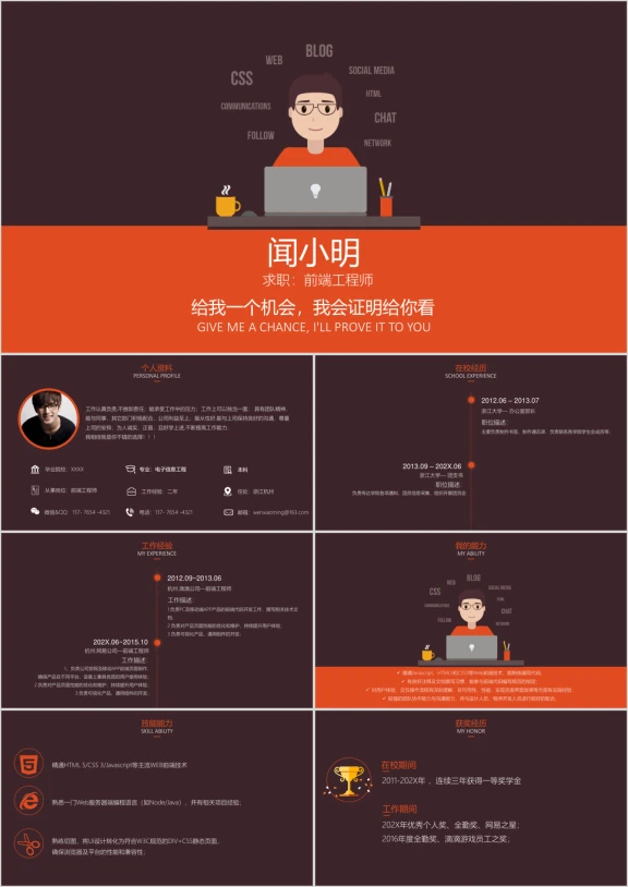 前端工程师扁平简约卡通简历ppt