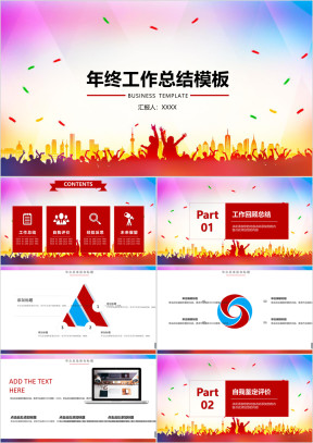 红色大气年终工作总结模板ppt
