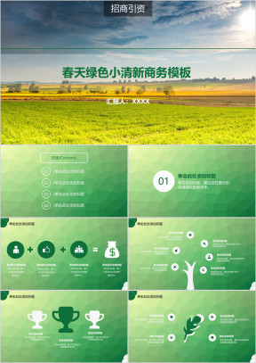 春天绿色小清新商务模板ppt