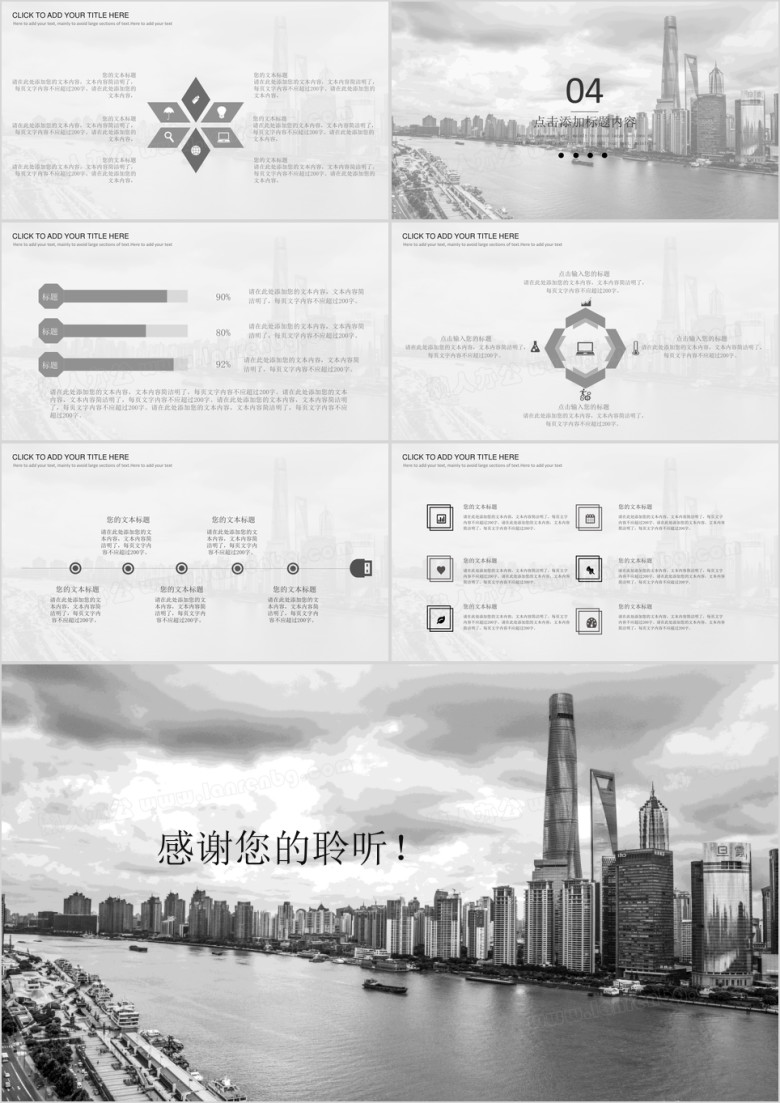 简约城市商务ppt