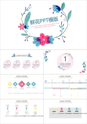 鲜花ppt模板
