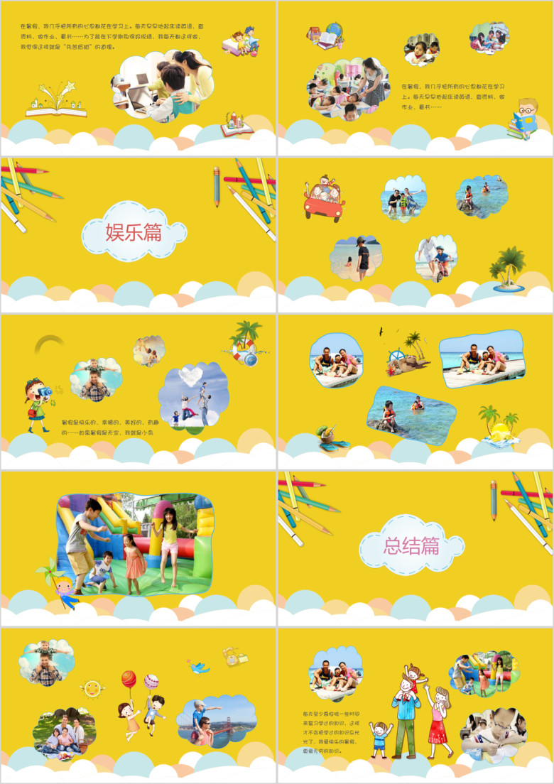 我的暑假生活假期旅游电子相册ppt