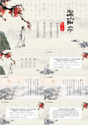 小学语文《赠汪伦》教育教学课件