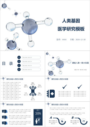人类基因医学研究模板ppt