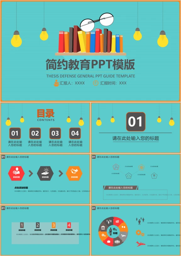 简约书本教育ppt模板
