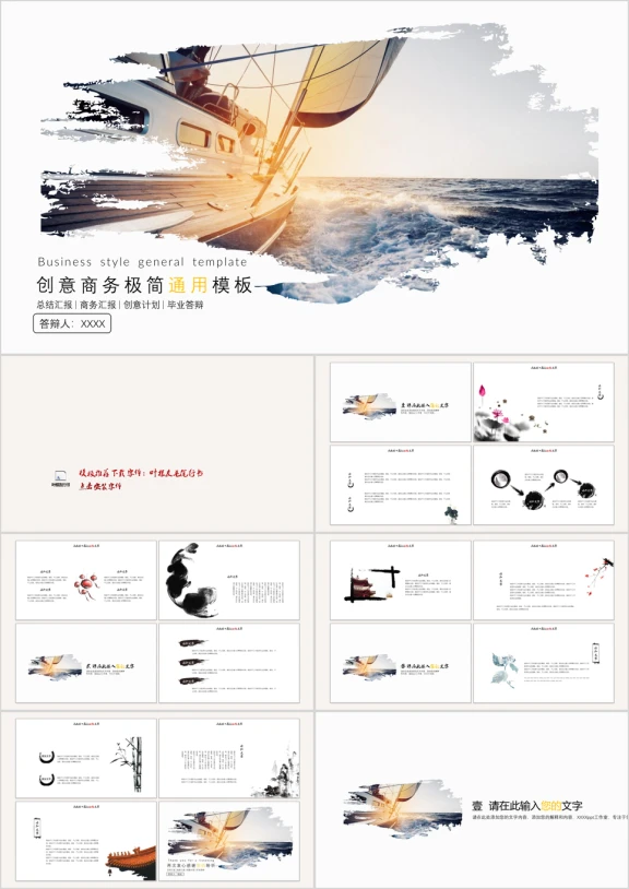 恢弘船只创意商务ppt
