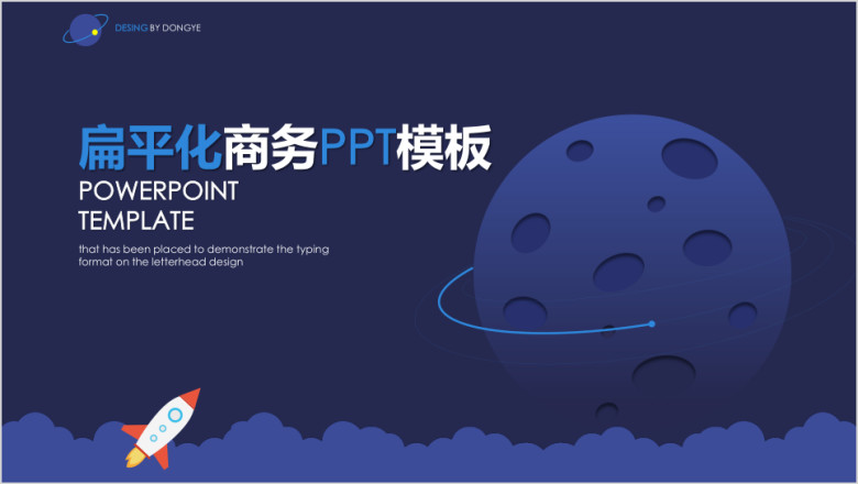 扁平商务范ppt模板