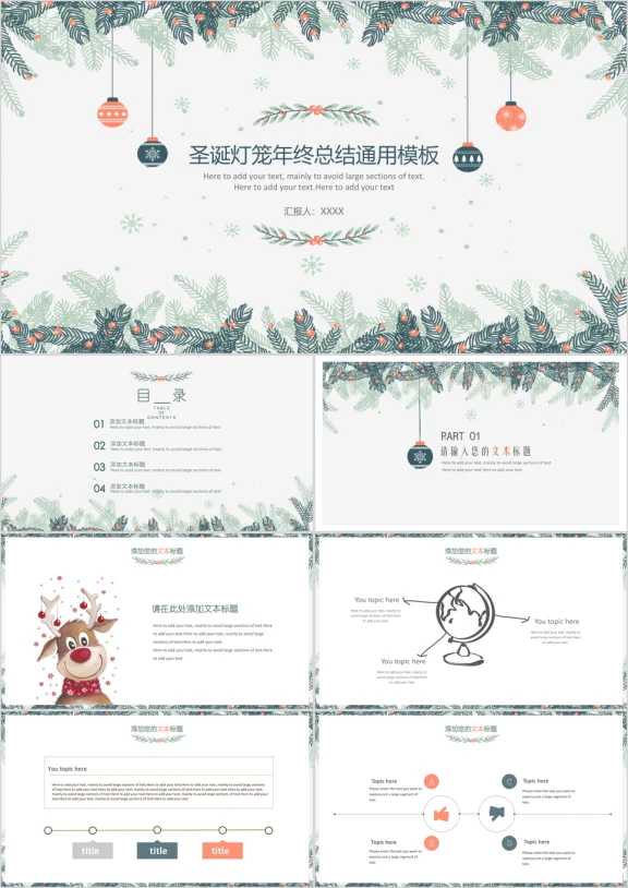 绿色圣诞风松枝手绘年终总结计划ppt