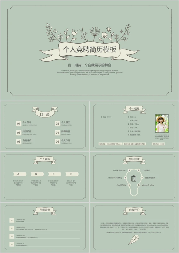 手绘个人竞聘简历模板ppt