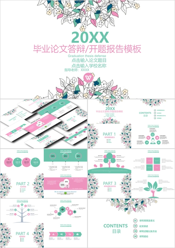小清新毕业论文答辩开题报告花卉论文答辩ppt