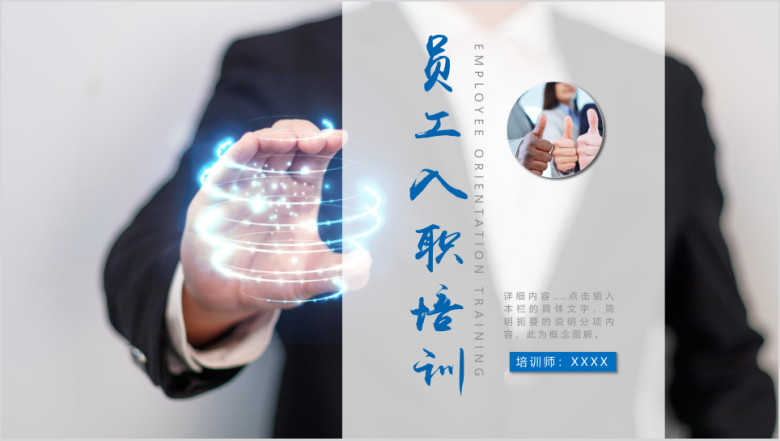 蓝色商务企业公司员工入职培训ppt模板