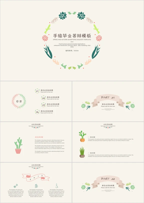 手绘仙人掌毕业答辩模板ppt