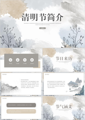 清明节节日介绍来历起源