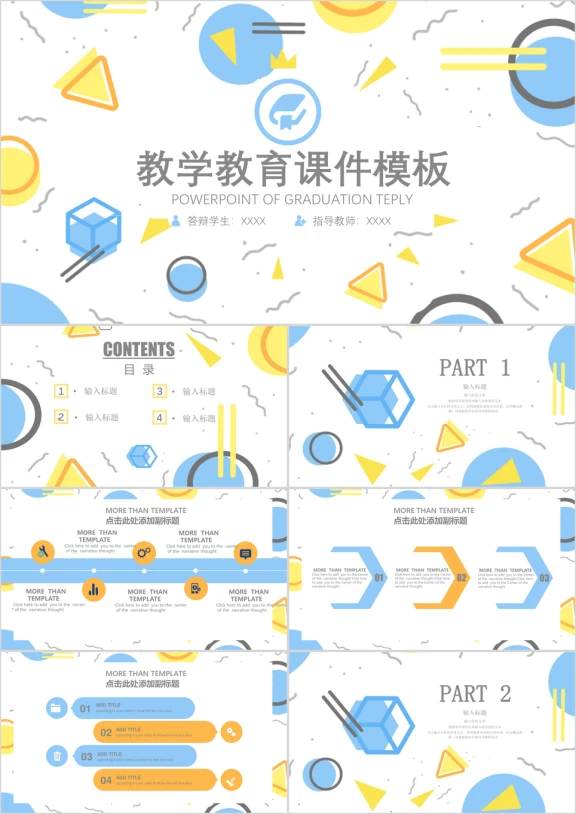 小清新教育培训教学设计教师教育课件教学课件ppt模板