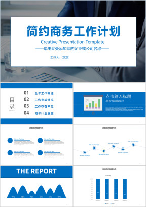 年新年计划终工作总结汇报ppt