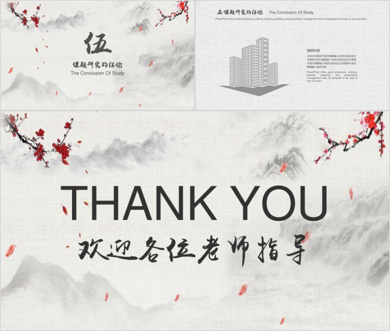 中国风毕业答辩论文答辩模板ppt
