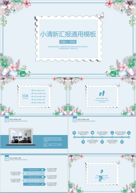 简约小清新毕业答辩ppt