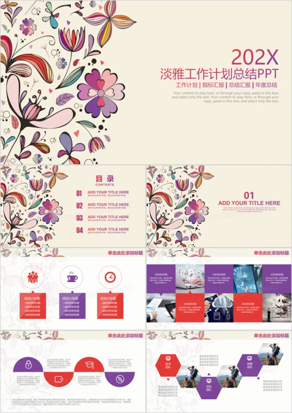 清新淡雅水彩手绘工作总结计划ppt