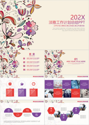 清新淡雅水彩手绘工作总结计划ppt
