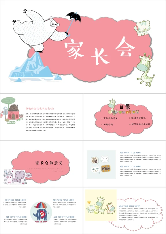 （家长会）全框架可爱创意微立体家长会ppt