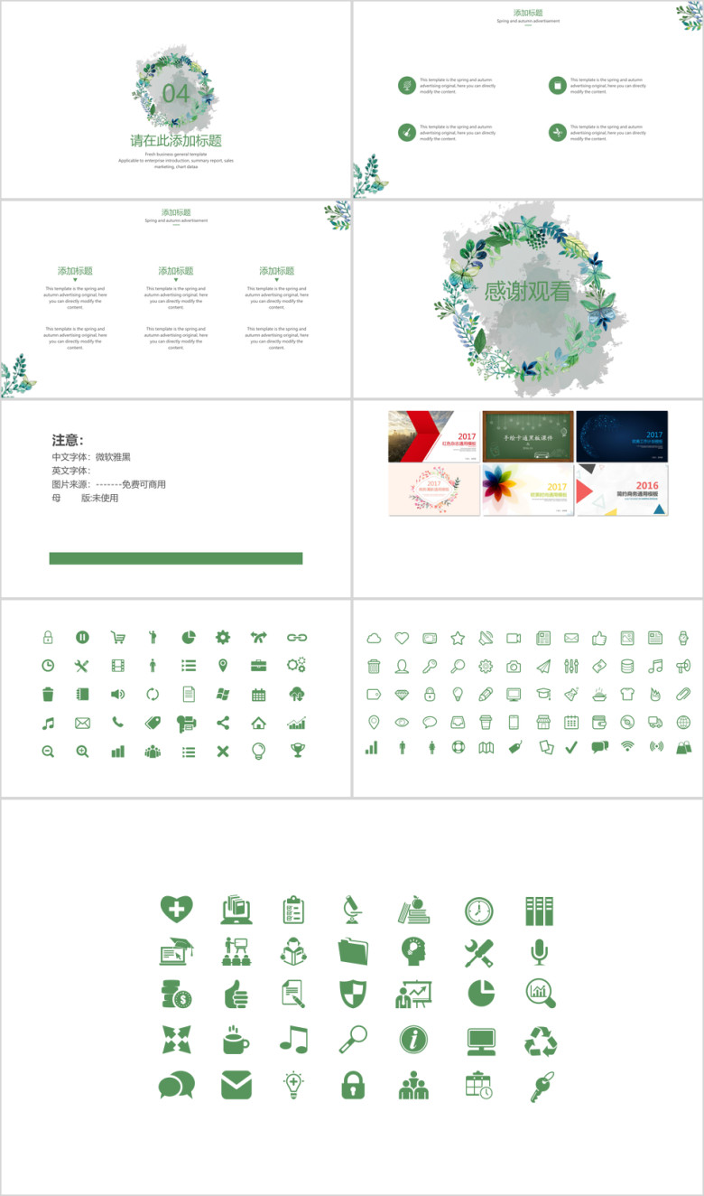 清新毕业答辩模板ppt