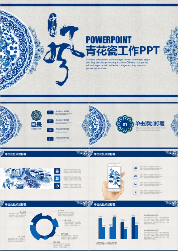 青花瓷中国风工作总结计划ppt