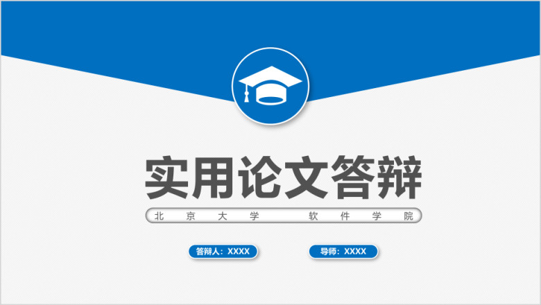 大气蓝简洁论文答辩开题报告中期考核ppt