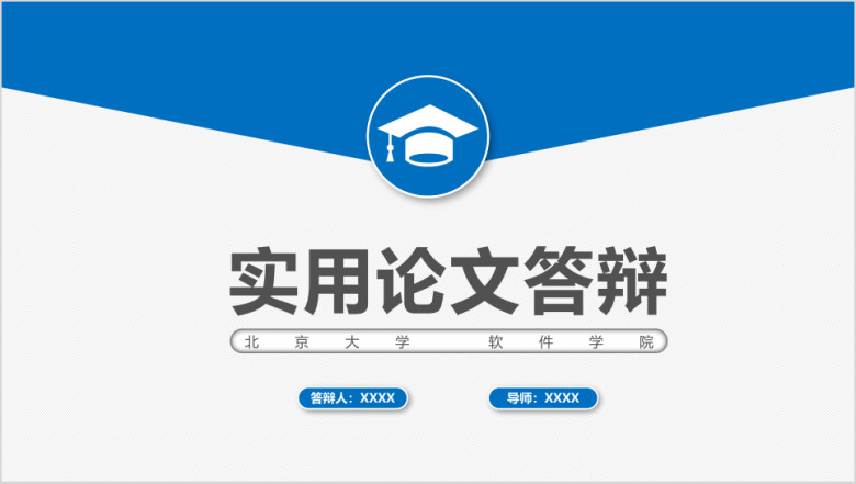 大气蓝简洁论文答辩开题报告中期考核ppt
