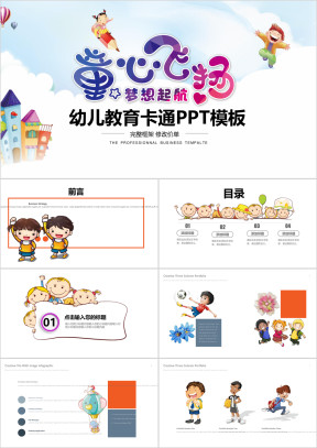 活泼亮丽幼儿园小学教育卡通ppt模板