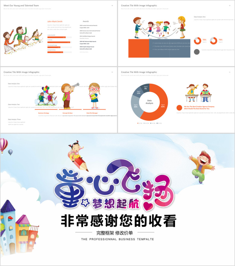 活泼亮丽幼儿园小学教育卡通ppt模板
